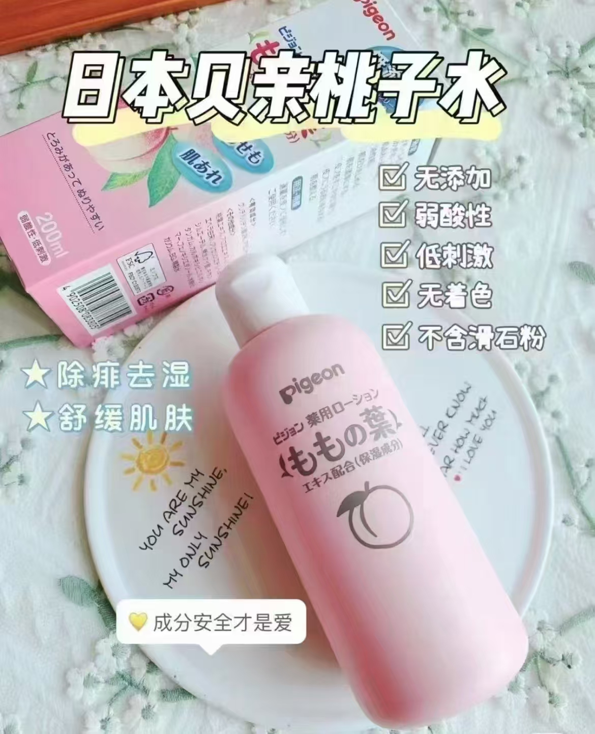 ♥️冲‼️日.版贝亲桃子水爽身露 💰仅15.2🉐200ml❗️快快❗️ - 86线报
