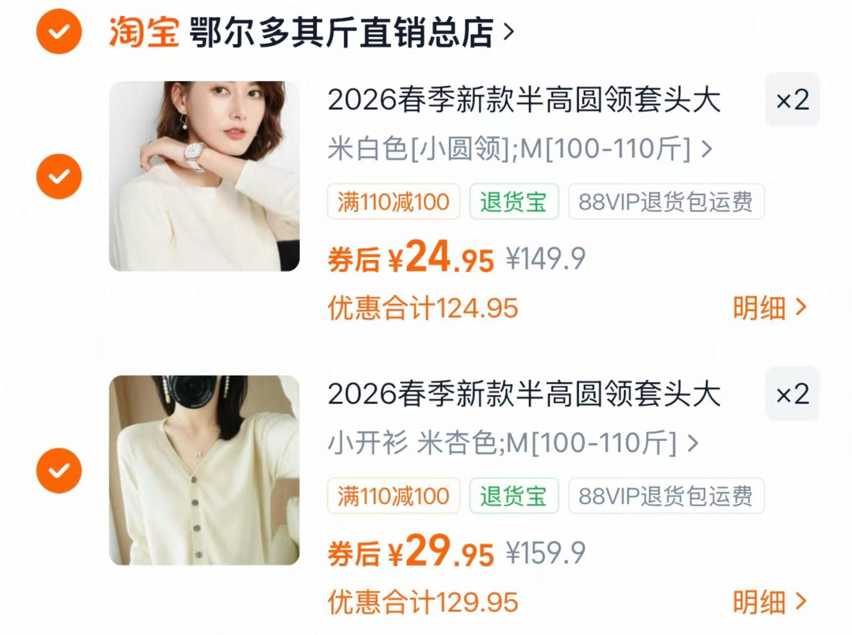 鄂尔多斯针织衫圆领拍2件 24.9元，鄂尔多斯针织衫开衫拍2件 29.9元 - 86线报
