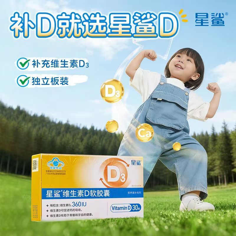 星鲨维生素D3蓝帽30粒*6盒+12粒钙*4盒 56元 - 折送网