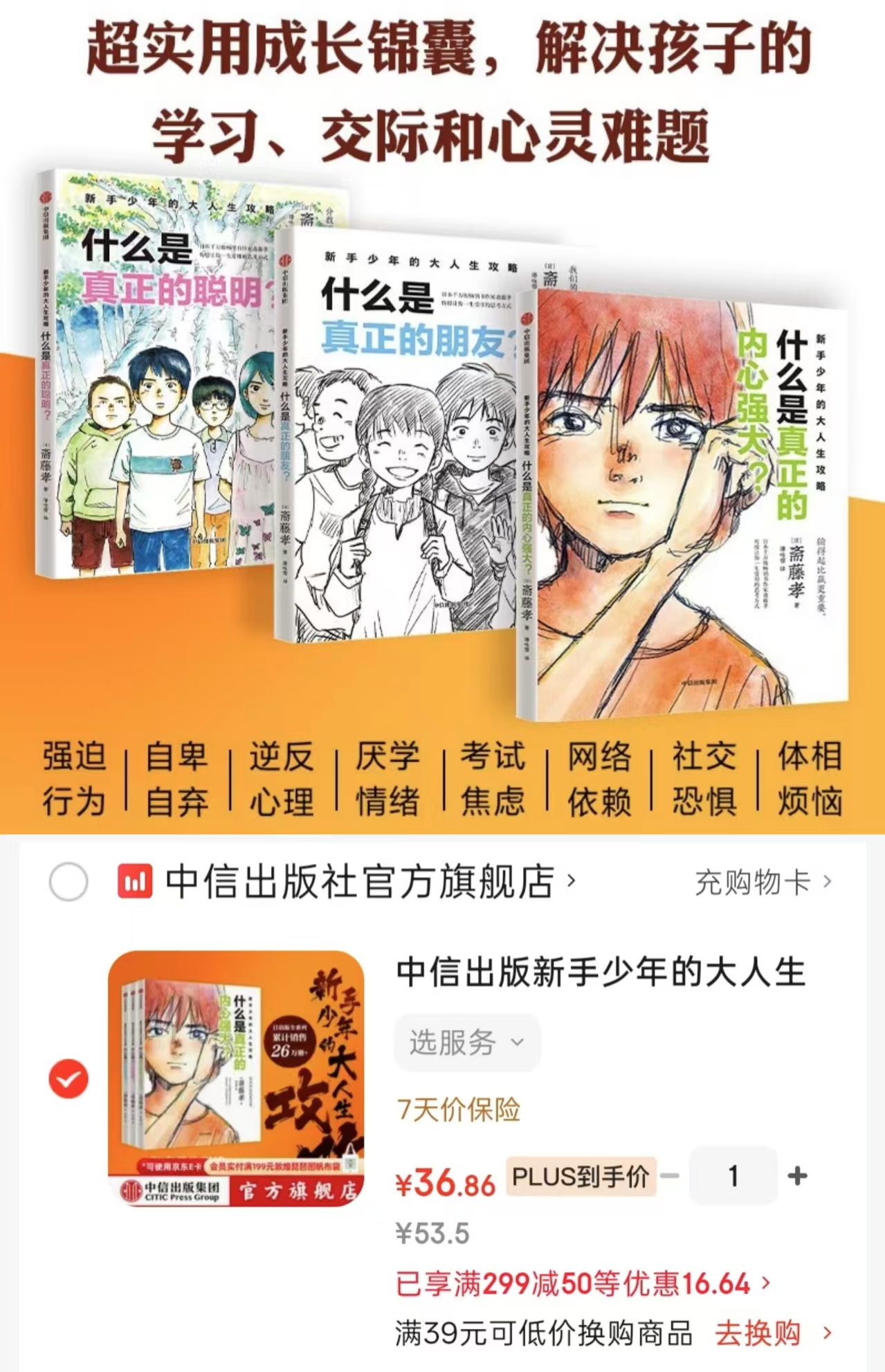 新手少年的大人生攻略共3册 36.8元 - 86线报