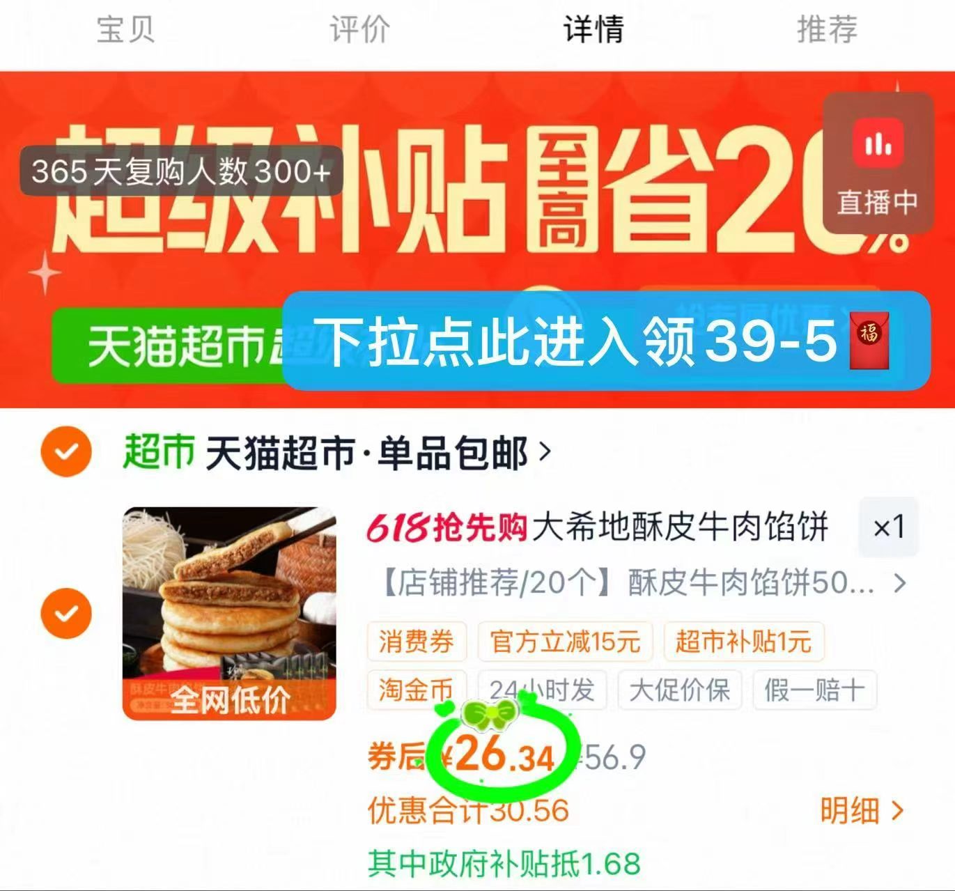 大希地牛肉馅酥皮牛肉饼500g*4袋共20个 26.3元 - 线报酷 大希地牛肉馅酥皮牛肉饼500g*4袋共20个 26.3元 - 线报酷