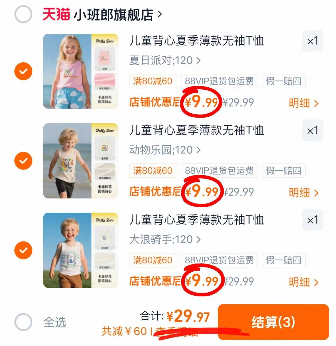 小班郎无袖背心拍3件 29.9元 - 86线报 小班郎无袖背心拍3件 29.9元 - 86线报
