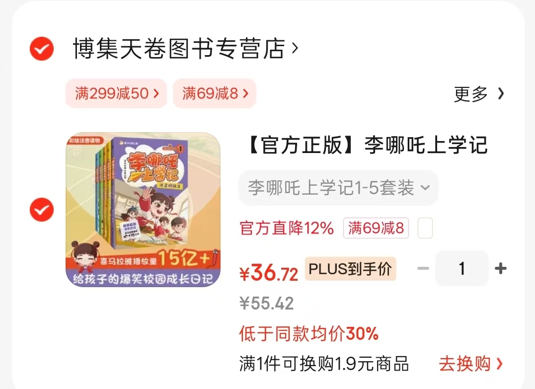 李哪吒上学记1-5套装 36.7元 - 86线报