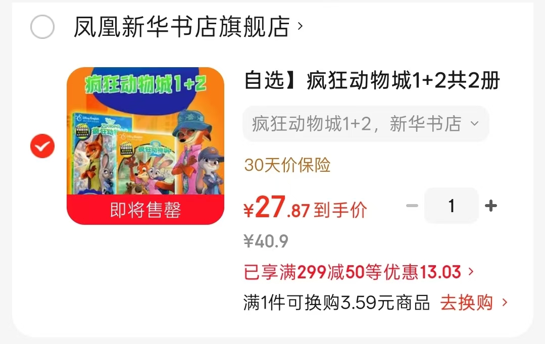 疯狂动物城1+2 2册 27.8元 - 86线报 疯狂动物城1+2 2册 27.8元 - 86线报