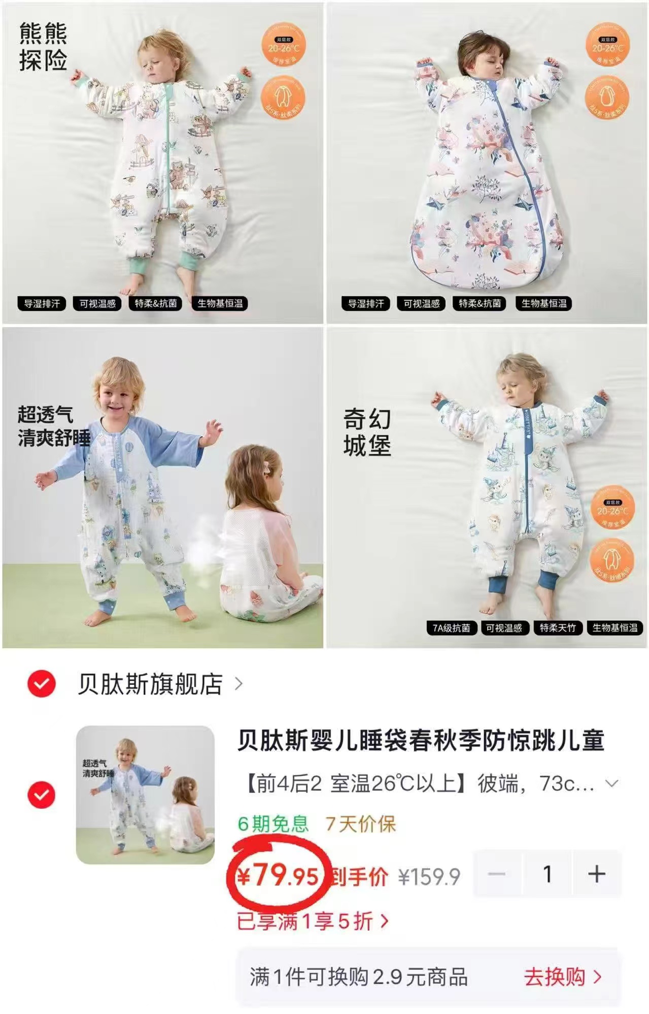 贝肽斯秋冬恒温睡袋自呼吸分腿款 79.9元，贝肽斯暖姜恒温分腿款 89.9元 - 86线报