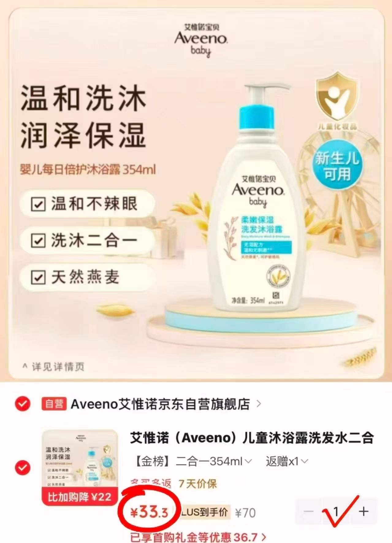 Aveeno艾惟诺儿童沐浴露洗发水二合一燕麦354ml 27.3元 - 线报酷