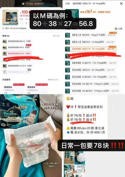 帮宝适黑金帮系列大包 56.8元 - 86线报