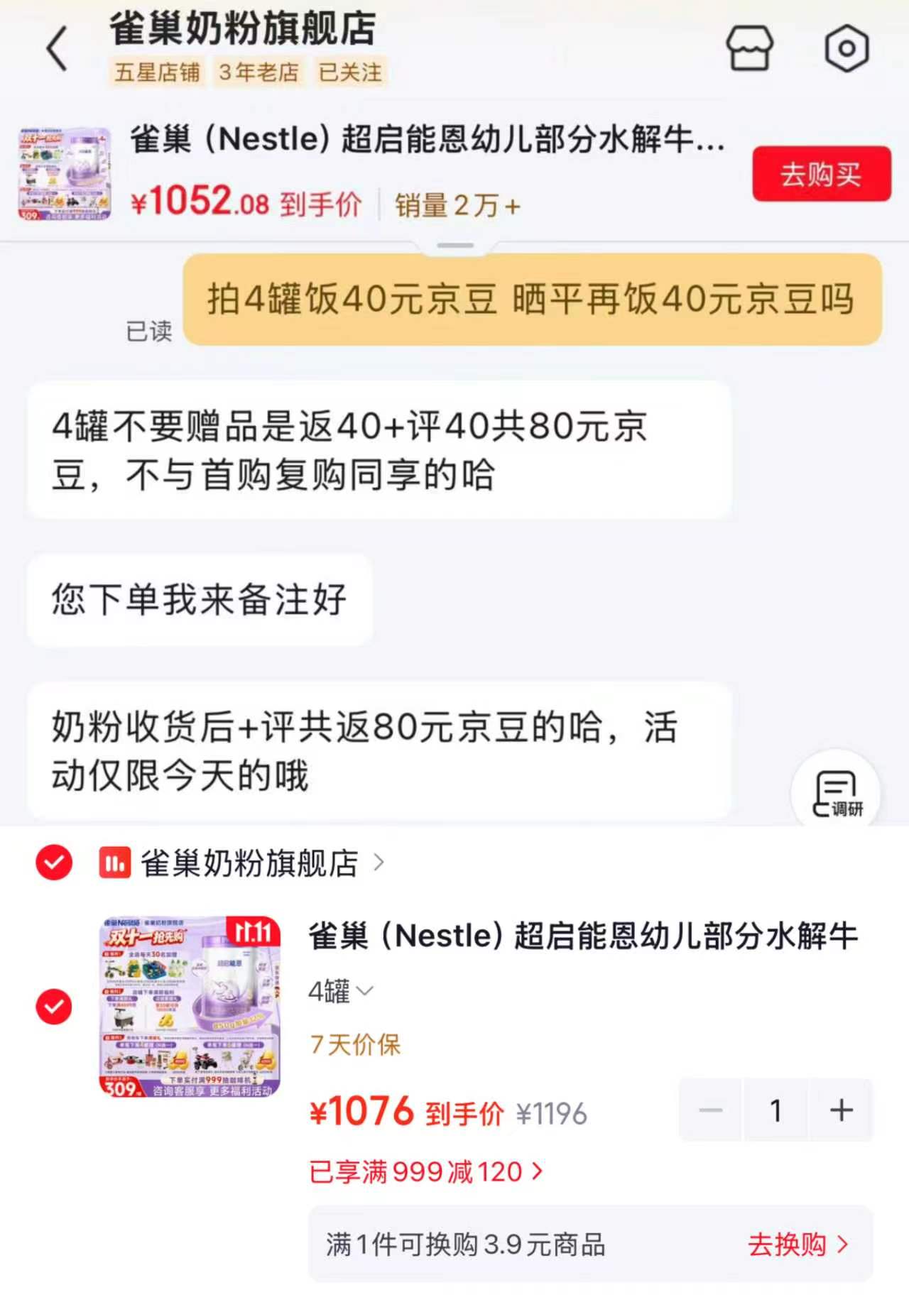 雀巢超启能恩幼儿部分水解牛奶粉3段850g×4 1076元 - 线报酷