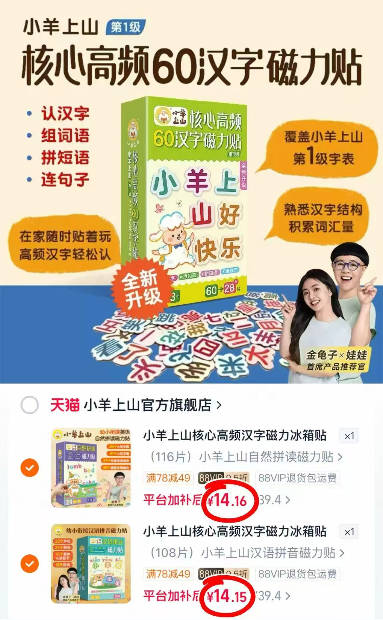 小羊上山核心高频汉字磁力冰箱贴拍2 28.3元 - 线报酷 小羊上山核心高频汉字磁力冰箱贴拍2 28.3元 - 线报酷