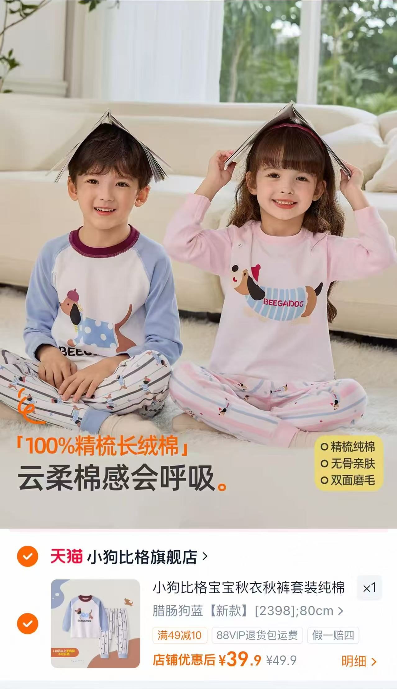 小狗比格纯棉睡衣上衣+裤子 39.9元 - 86线报