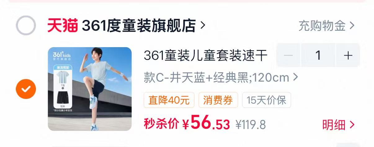 361度儿童速干套装 56.5元,361度儿童纯棉T恤 26.1元 - 86线报 361度儿童速干套装 56.5元,361度儿童纯棉T恤 26.1元 - 86线报