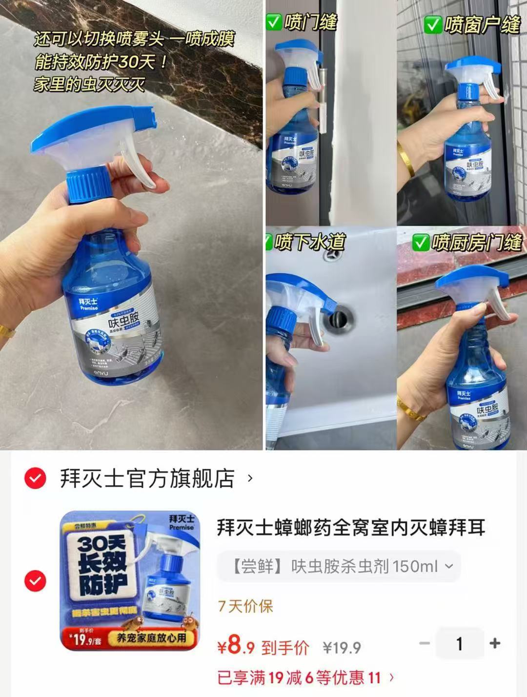 拜灭士蟑螂杀虫剂150ml 8.9元 - 86线报 拜灭士蟑螂杀虫剂150ml 8.9元 - 86线报