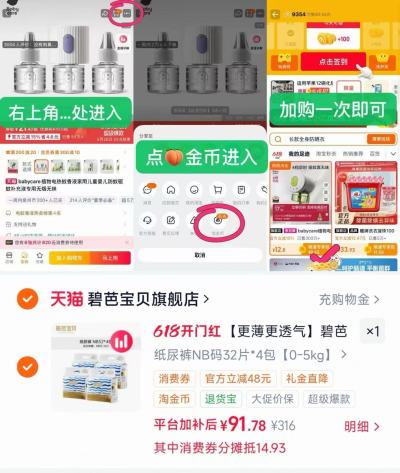 碧芭新盛夏金装尿裤NB碼4包 25.2元，碧芭新盛夏金装尿裤S碼2包 50.4元 - 86线报