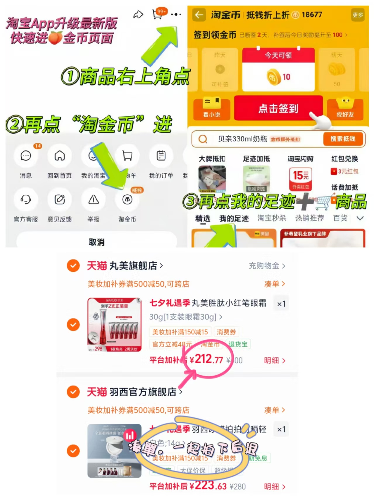 丸美小红笔眼霜30g加赠眼霜5g*6支 212.7元 - 86线报