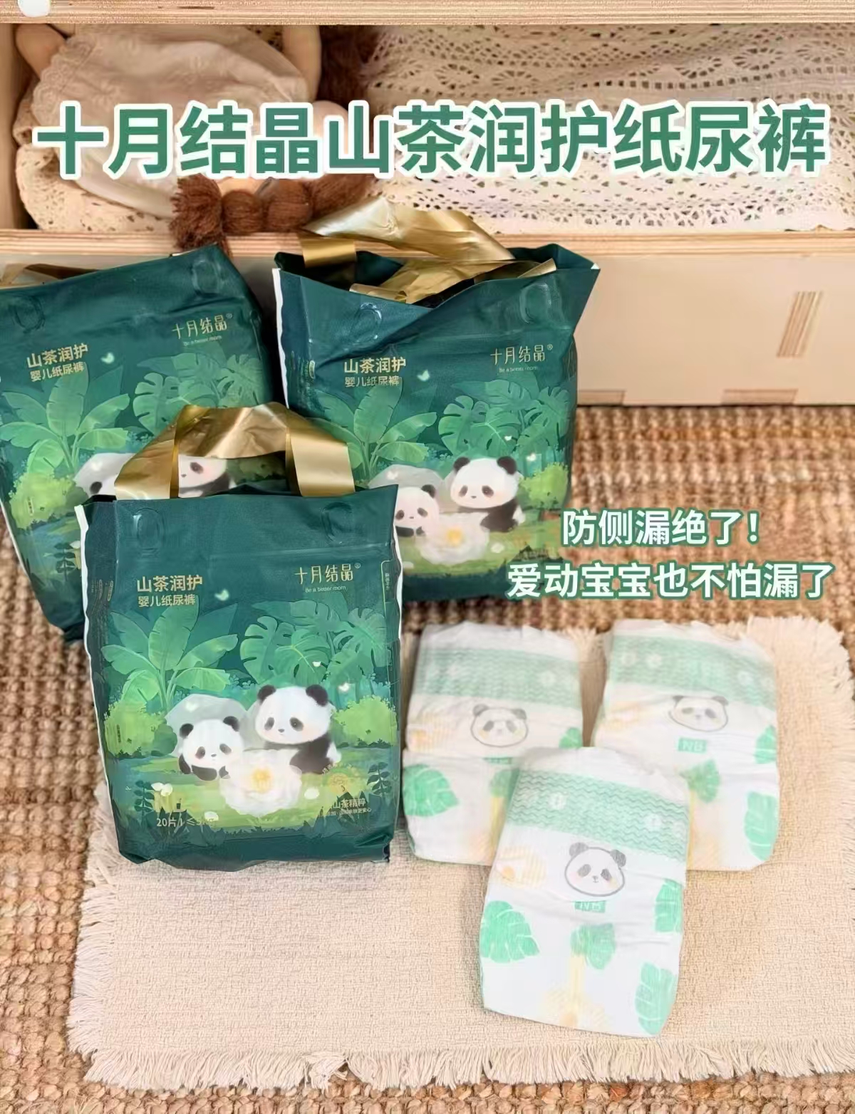 十月结晶山茶润护尿不湿纸裤NB碼拍6件 55.6元 - 86线报