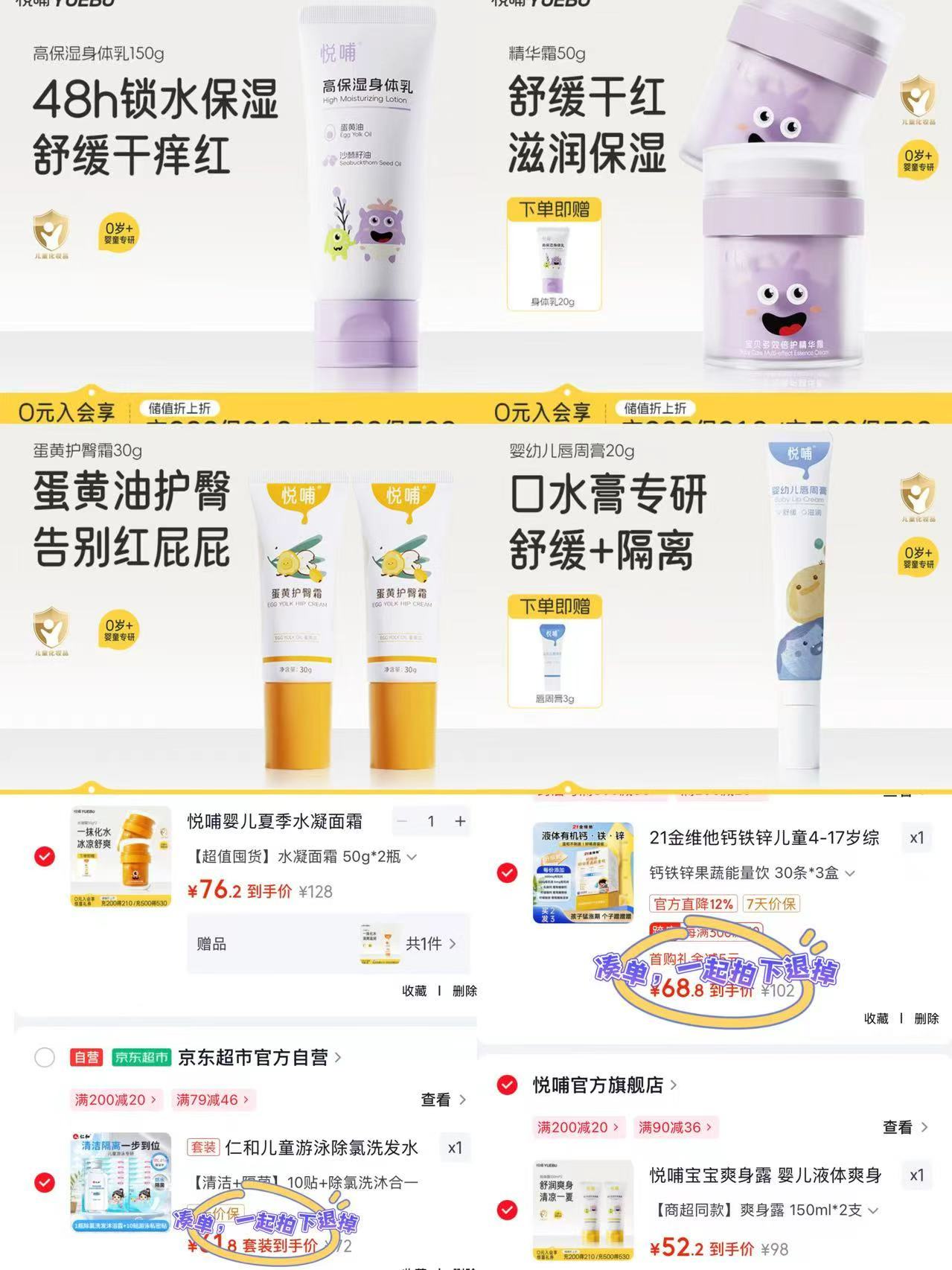 ⭕悦哺宝宝护肤品🈴集 部分有贈.品 订單为准 - 86线报 ⭕悦哺宝宝护肤品🈴集 部分有贈.品 订單为准 - 86线报