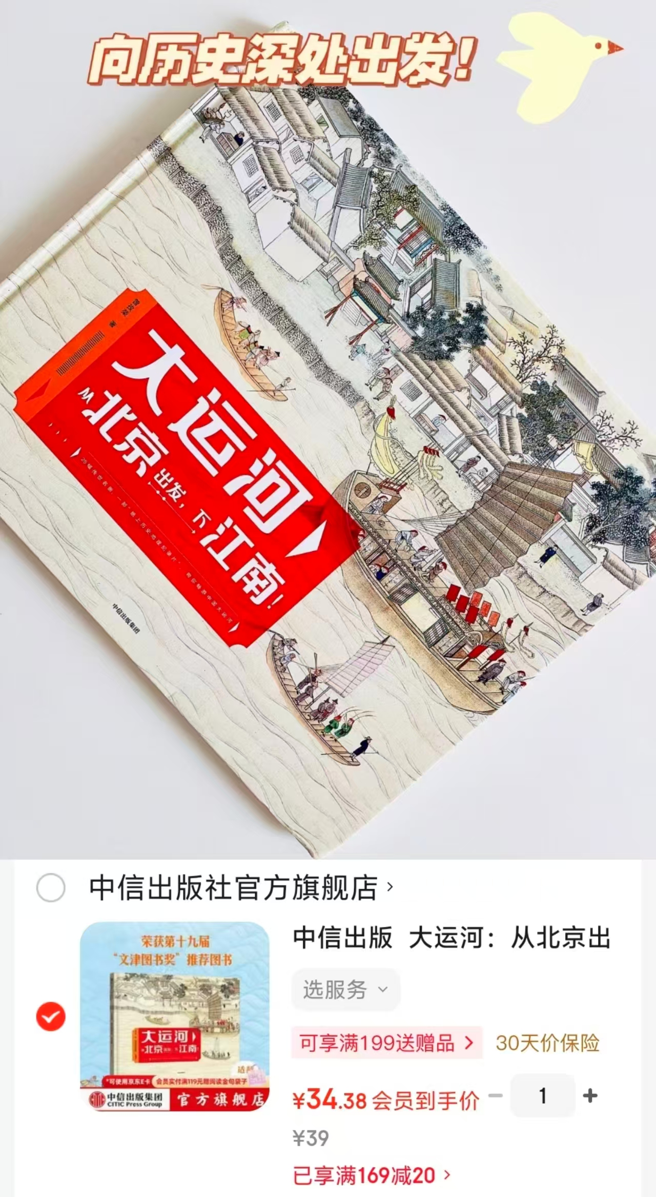 大运河从北京出发下江南 34元 - 86线报 大运河从北京出发下江南 34元 - 86线报