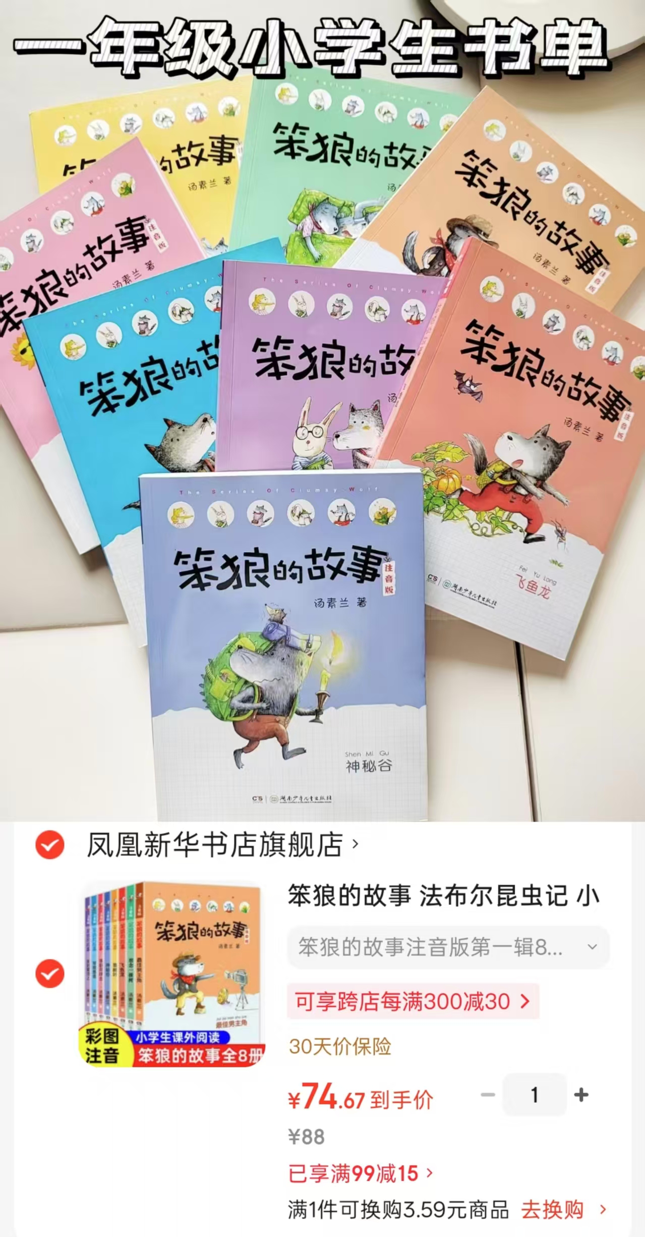 📚笨狼的故事注音版 第一辑8册💰74.6 ⭕官.方直.降15% - 86线报