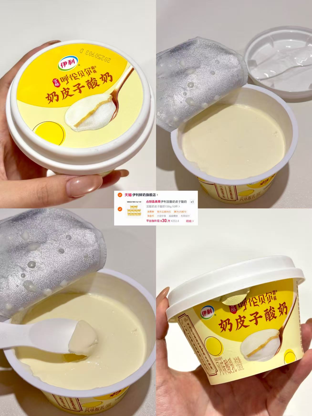 伊利奶皮子酸奶11杯 30元 - 86线报 伊利奶皮子酸奶11杯 30元 - 86线报
