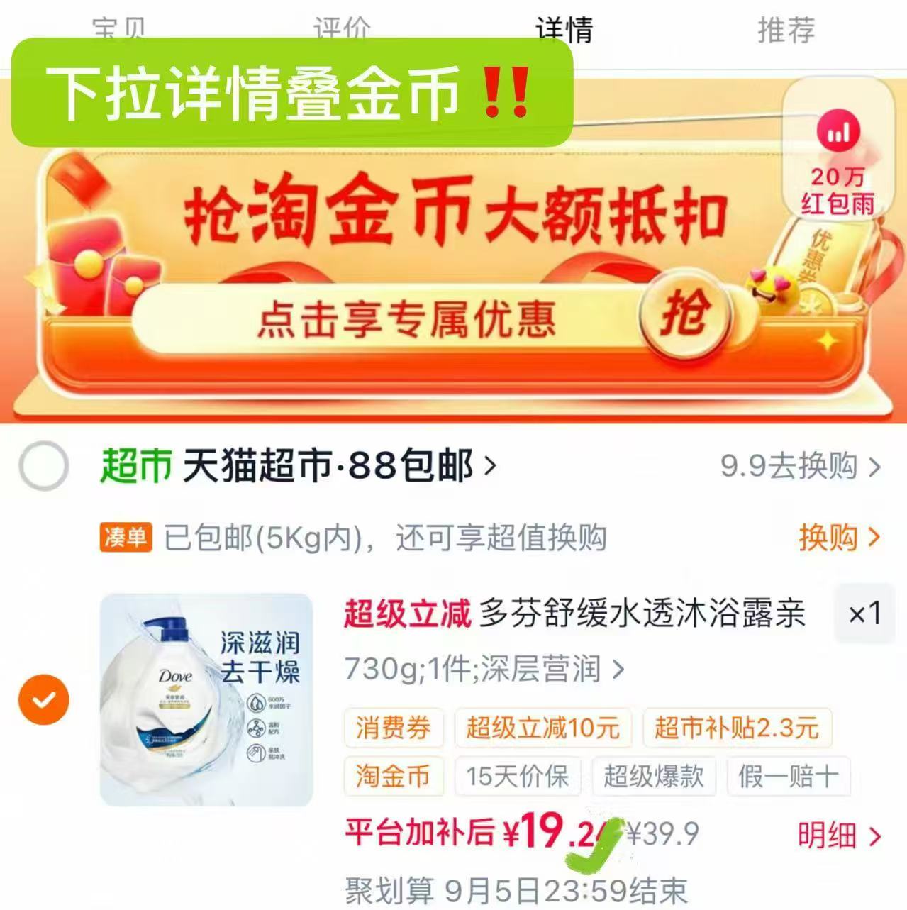 Dove多芬舒缓透沐浴露730g 19.2元 - 86线报