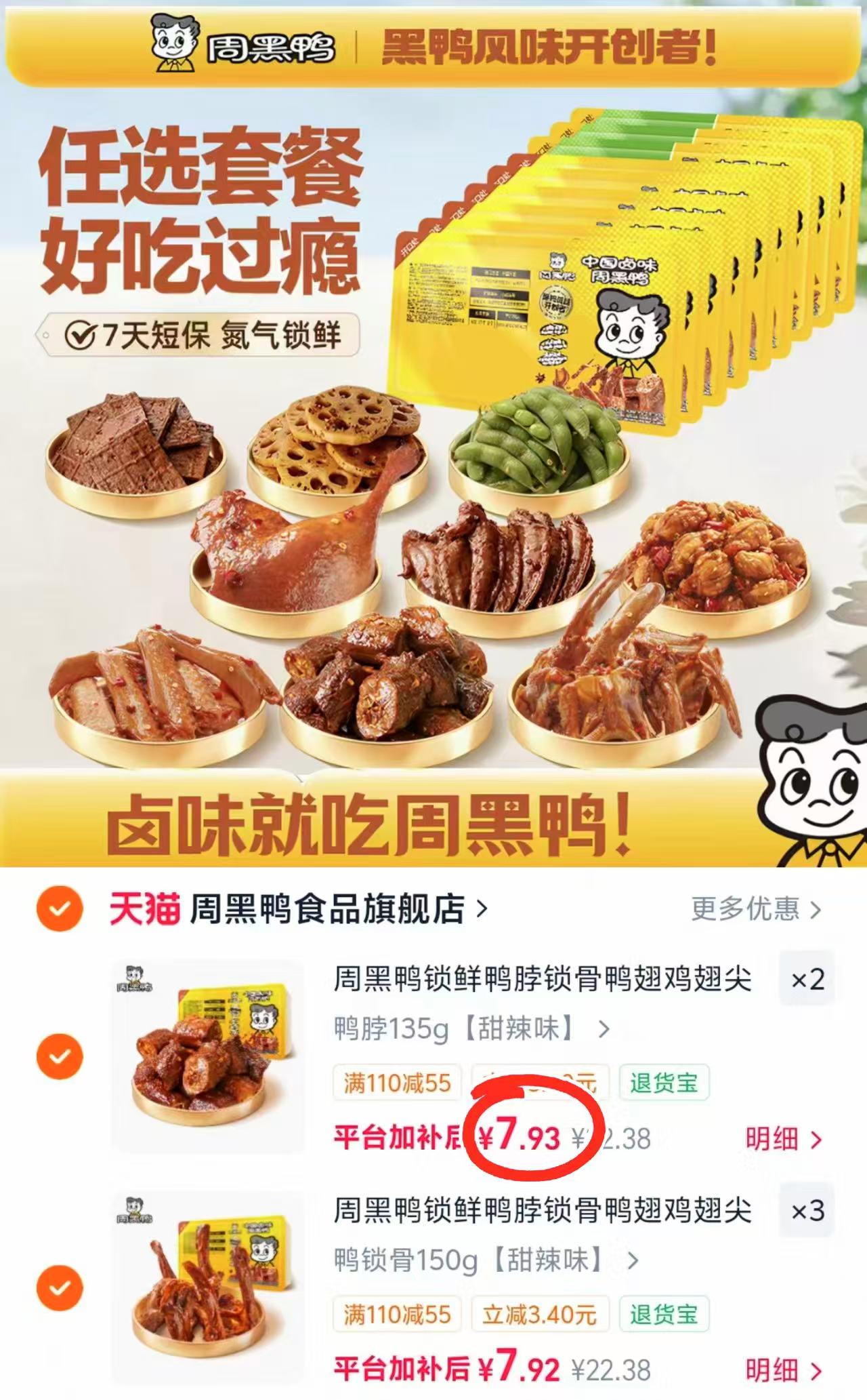 周黑鸭锁鲜装鸭脖+锁骨+鸭翅+鸡翅尖+辣子鸡+莲藕卤味零食任选5盒 39.9元 - 86线报 周黑鸭锁鲜装鸭脖+锁骨+鸭翅+鸡翅尖+辣子鸡+莲藕卤味零食任选5盒 39.9元 - 86线报