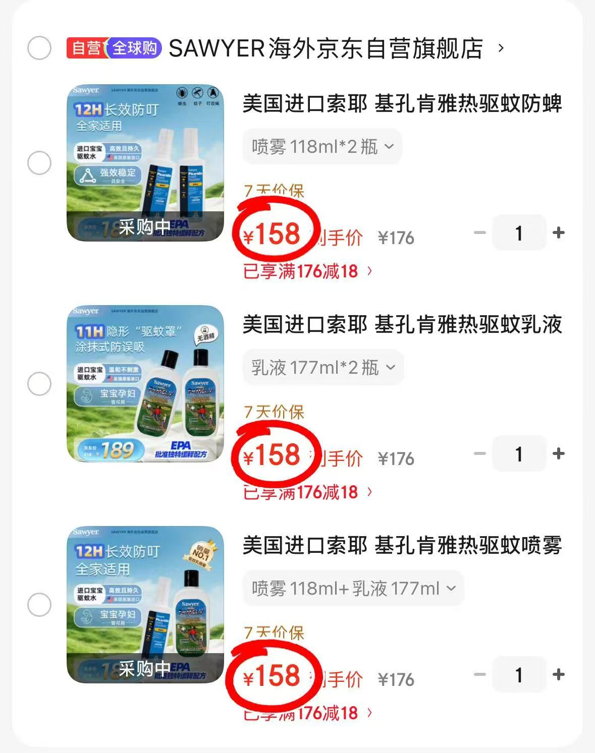 SAWYER索耶驱蚊乳液+驱蚊喷雾 79元，SAWYER索耶驱蚊乳液177ml*2瓶 79元 - 86线报