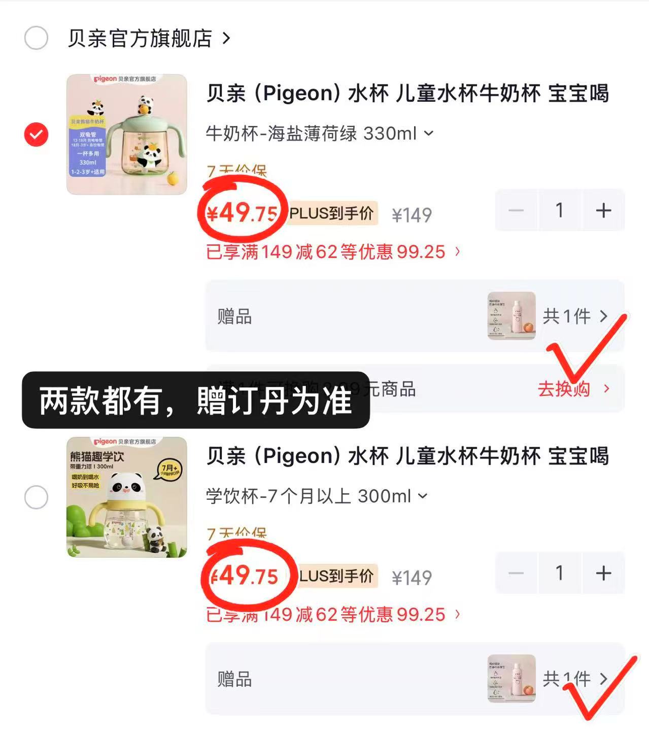 贝亲熊猫杯子 赠桃子水200ml 29.7元 - 86线报 贝亲熊猫杯子 赠桃子水200ml 29.7元 - 86线报