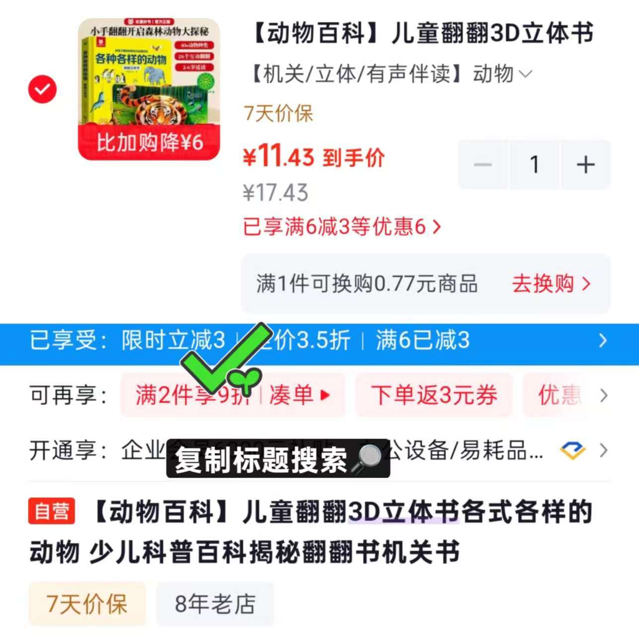 各种各样的动物 11.4元 - 86线报 各种各样的动物 11.4元 - 86线报