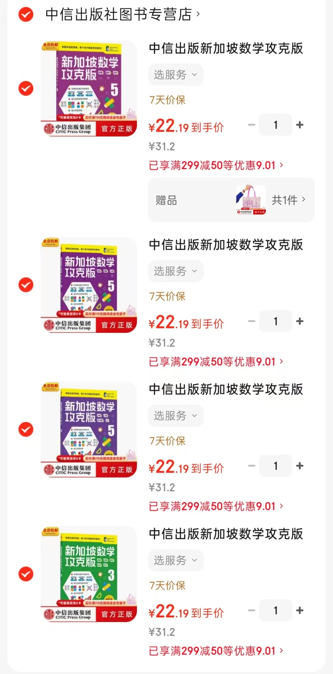 📚新加坡数学攻克版🈴集 ⭕️标.题下领299-50卷 测量质量容积时间货币💰22 - 线报酷