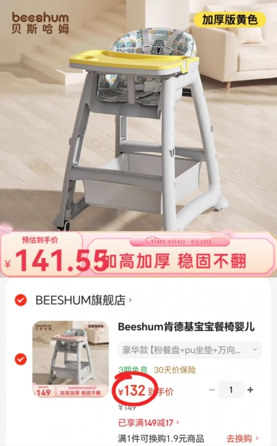 Beeshum肯德基同款餐椅豪华款含餐盘+pu坐垫+万向轮 132元 - 86线报