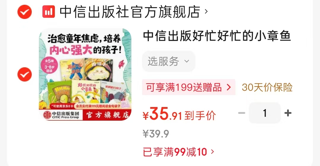 好忙好忙的小章鱼儿童心灵成长绘本全5册 35.9元 - 86线报 好忙好忙的小章鱼儿童心灵成长绘本全5册 35.9元 - 86线报