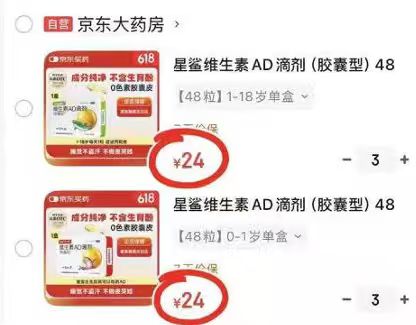 星鲨维生素AD滴剂拍3得144粒 72元 - 86线报