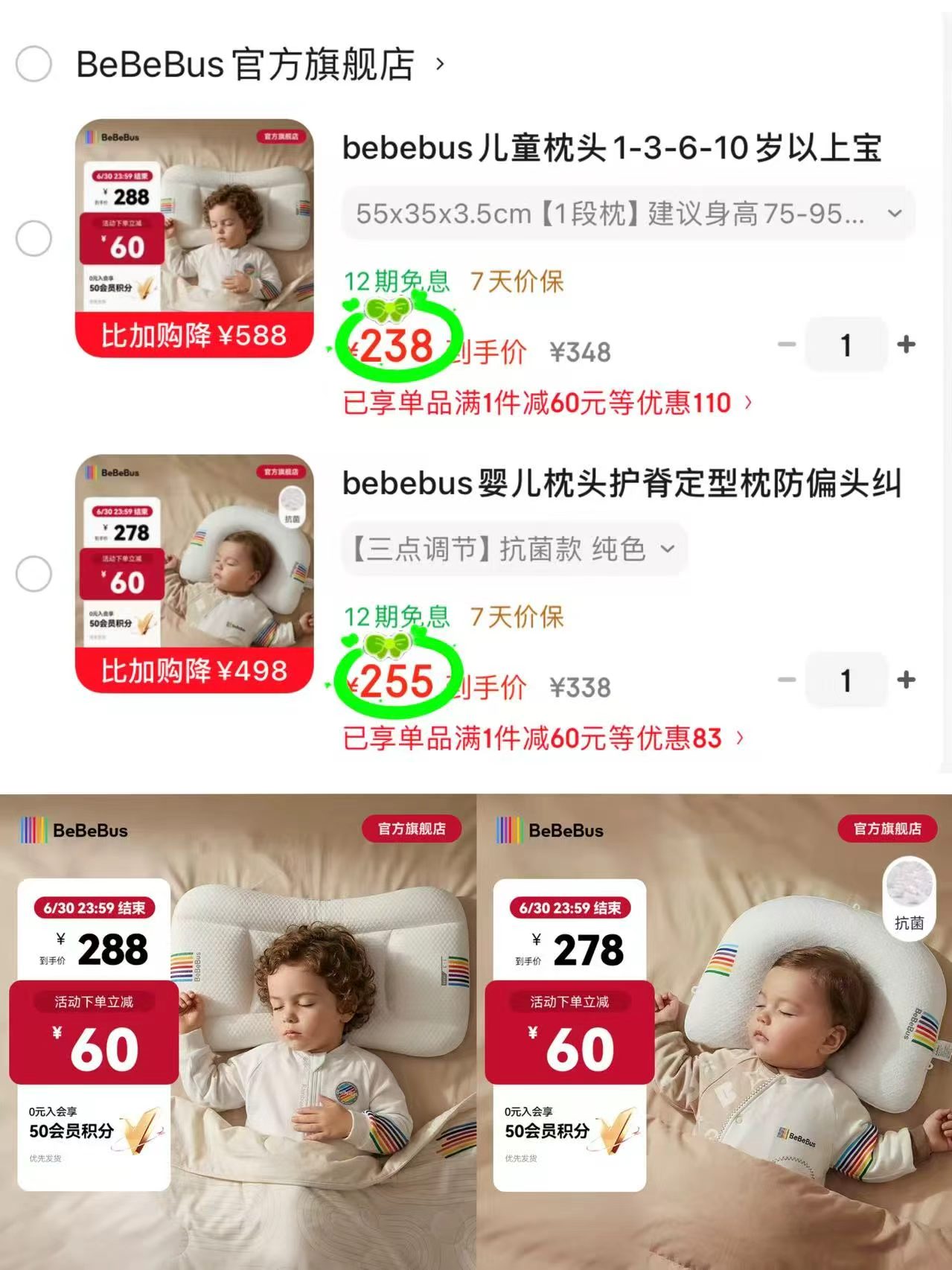 bebebus定型枕 258元，bebebus成长枕 238元 - 86线报