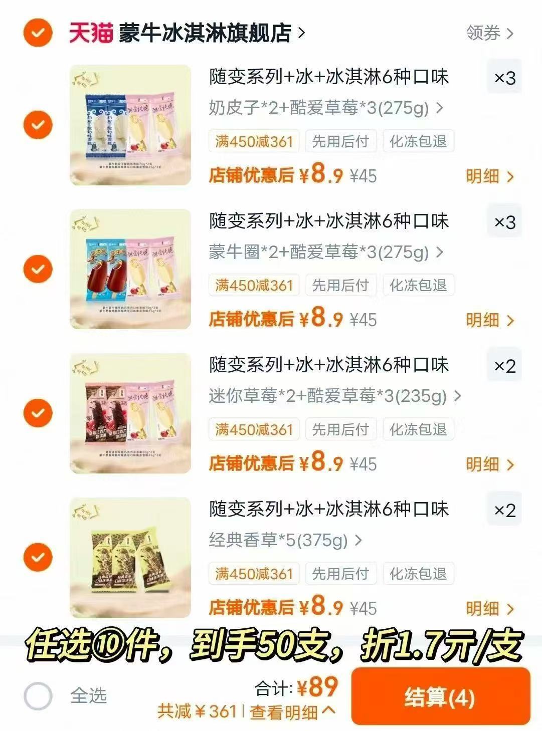 徽记坚果青稞酥米花酥100g*3袋 9.78元,蒙牛冰淇淋任选10件50支 89元 - 线报酷 徽记坚果青稞酥米花酥100g*3袋 9.78元,蒙牛冰淇淋任选10件50支 89元 - 线报酷
