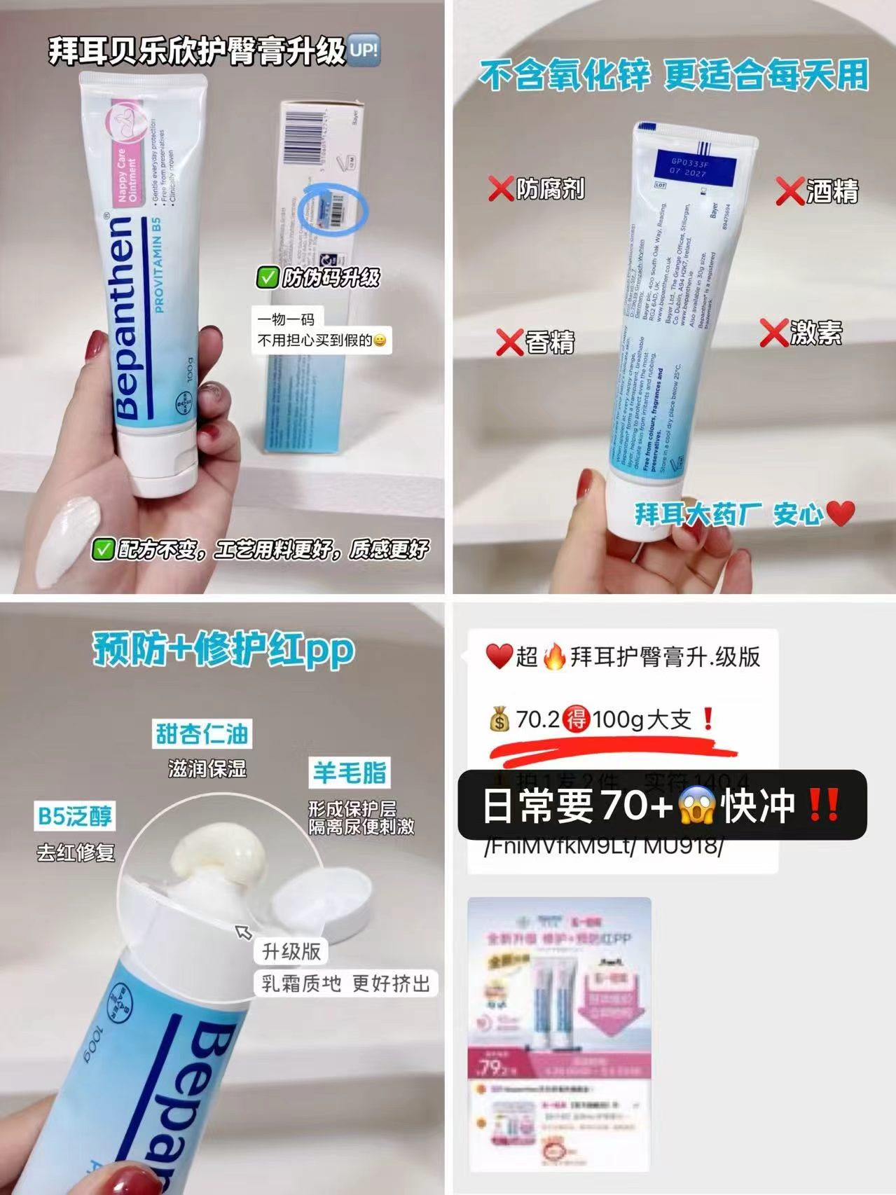 拜耳贝乐欣护臀膏100g大支 55.2元 - 86线报