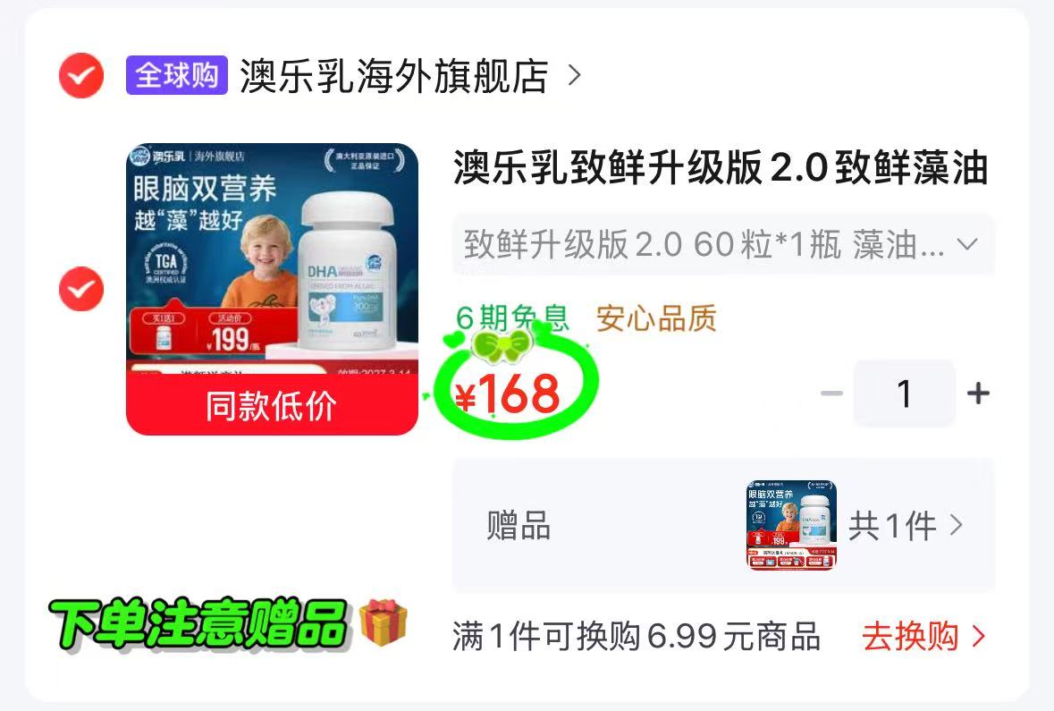 澳乐乳有机致鲜DHA藻油60粒 拍1含赠发2瓶共168元 - 86线报