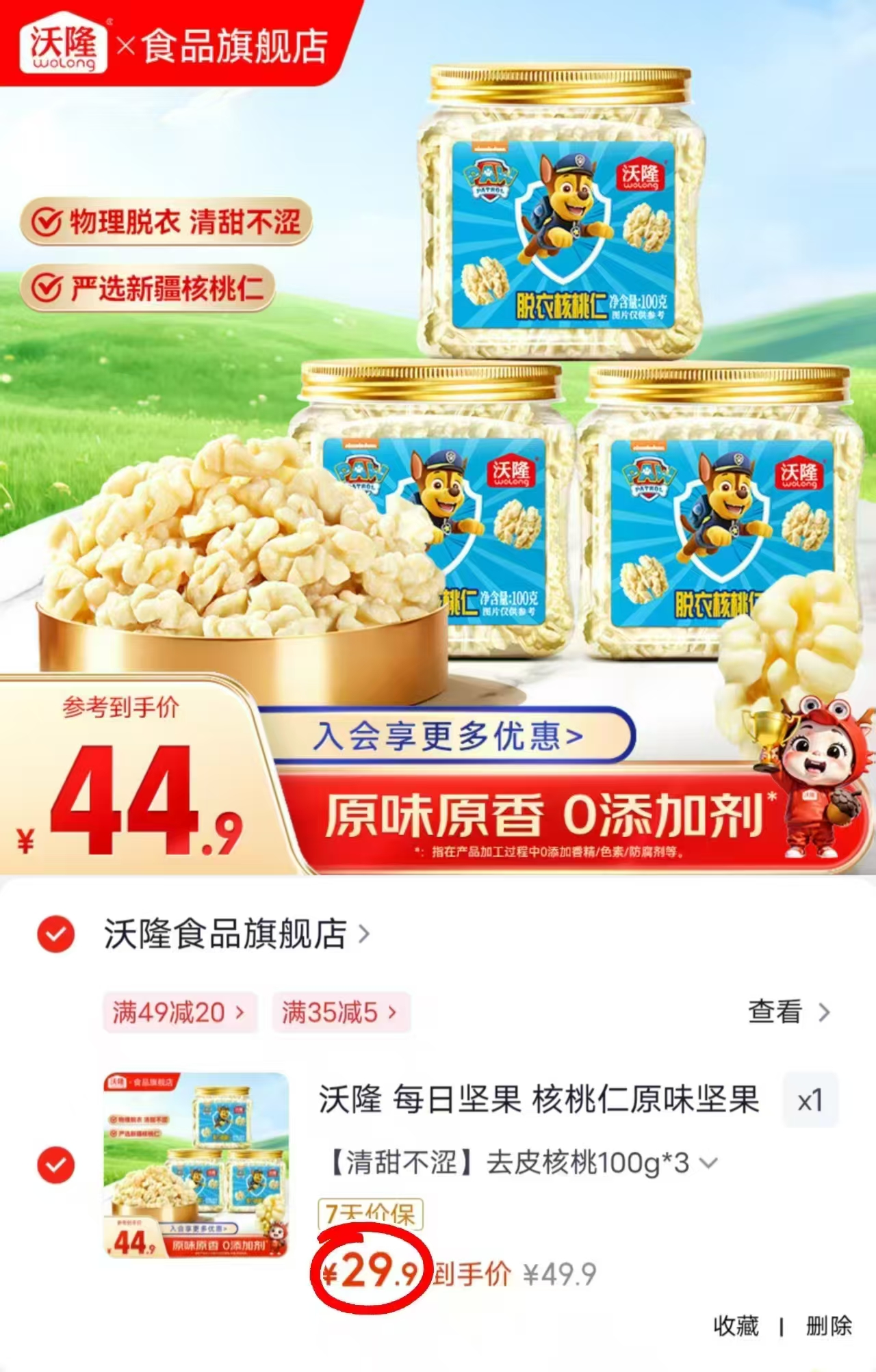 沃隆每日坚果零食100g/罐拍1发3罐 29.9元 - 86线报