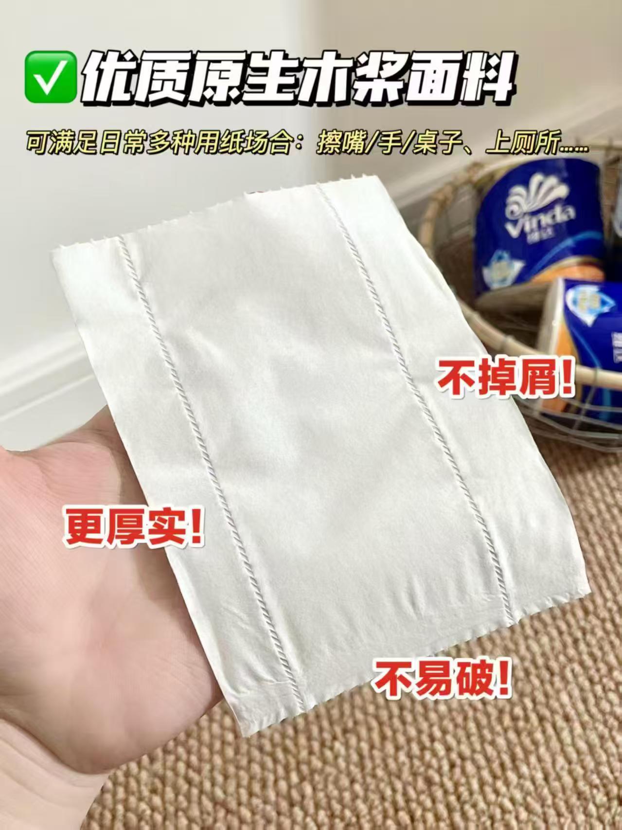 维达蓝色经典卷纸20卷4层140克 31.9元 - 线报酷