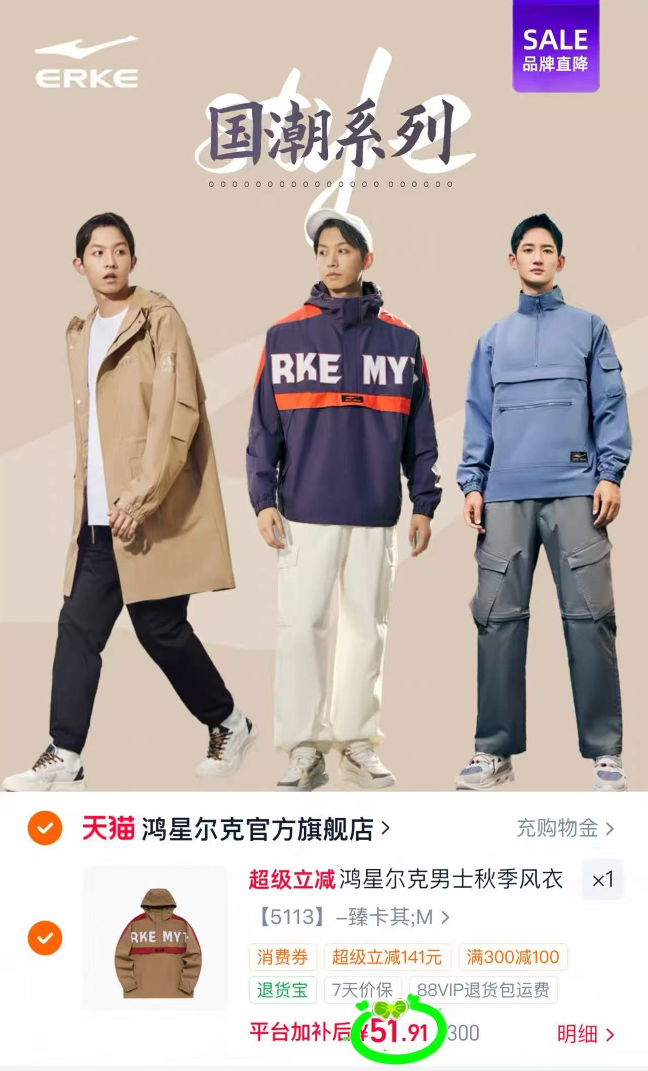 🎀鸿星尔克男士风衣外套 超多款任选拍下💰51.9起 - 线报酷