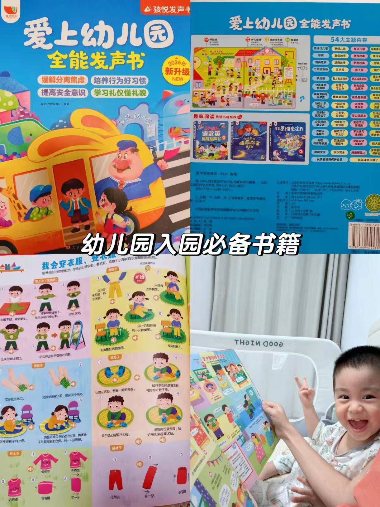 爱上幼儿园全能发声书 44.5元 - 86线报