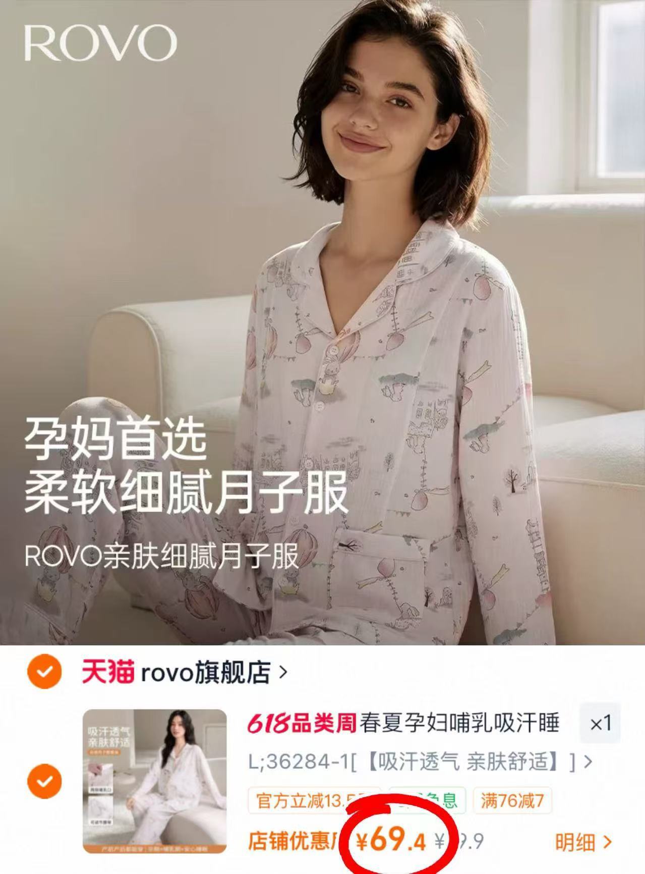 ROVO哺R内衣/月子服套装 69.4元 - 线报酷 ROVO哺R内衣/月子服套装 69.4元 - 线报酷