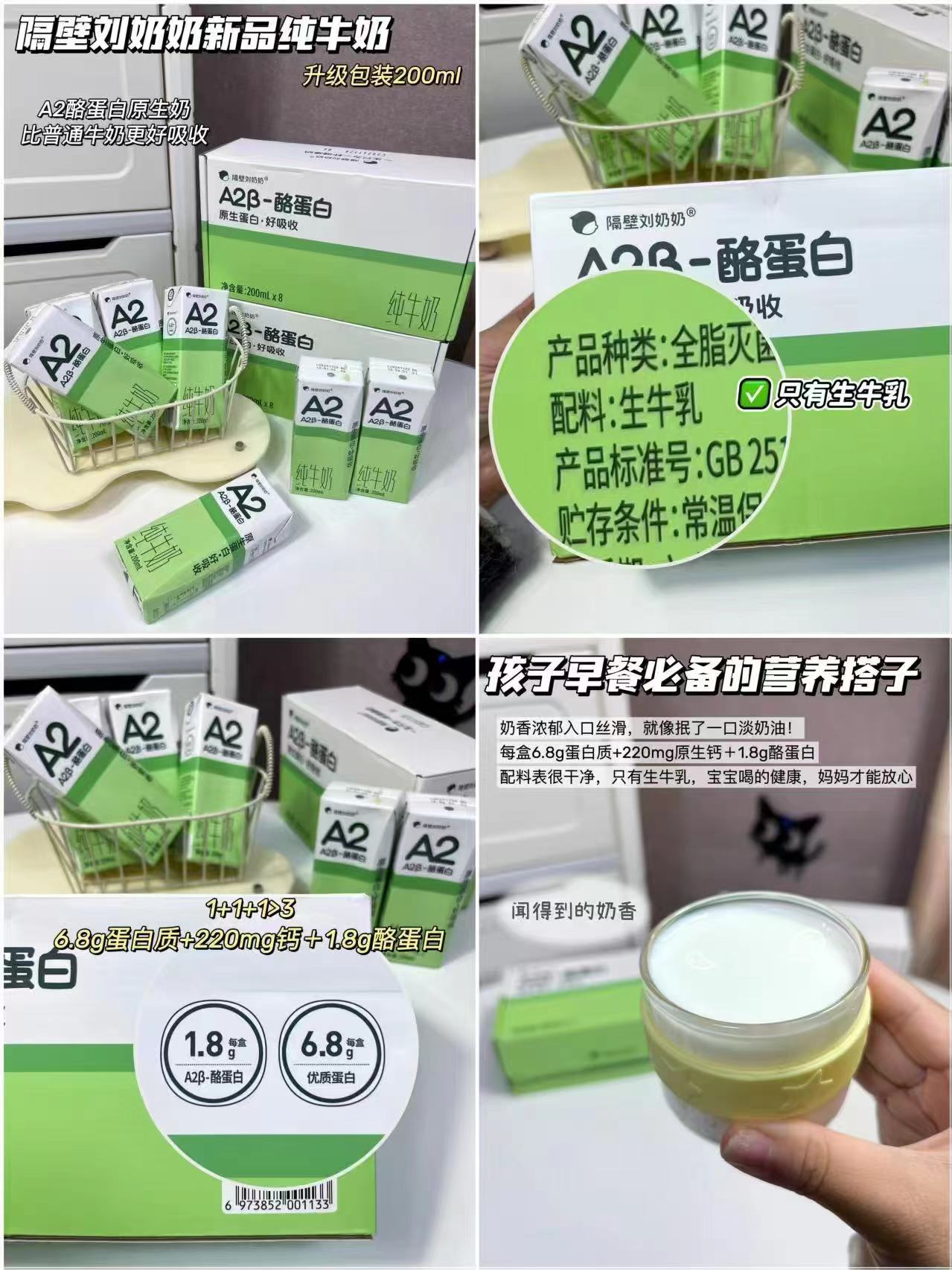 隔壁刘奶奶A2β酪蛋白奶拍1发4箱32盒 21元 - 线报酷