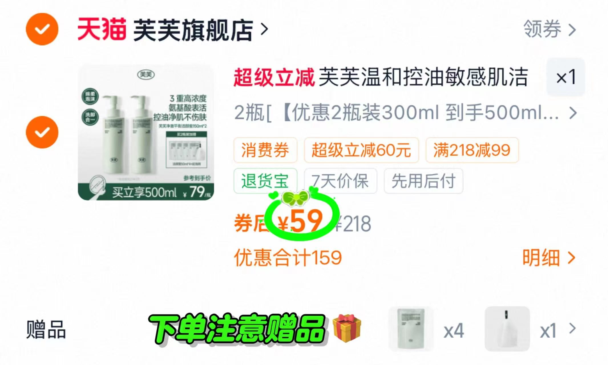芙芙氨基酸洁面乳150ml×2赠50ml×4 17元 - 86线报