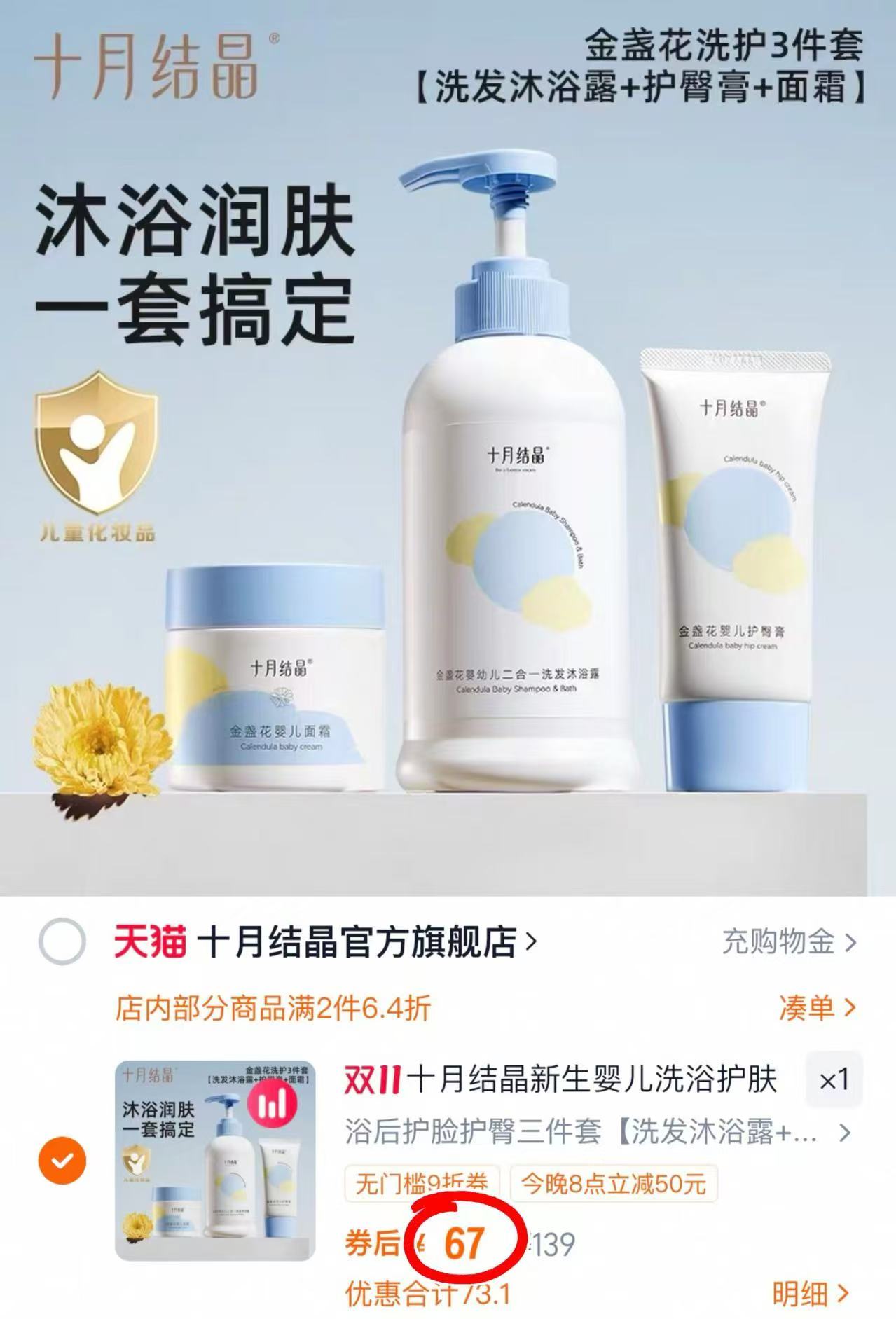 十月结晶宝宝洗护三件套保湿霜50g+二合一400ml+护臀霜50g 54.5元 - 86线报