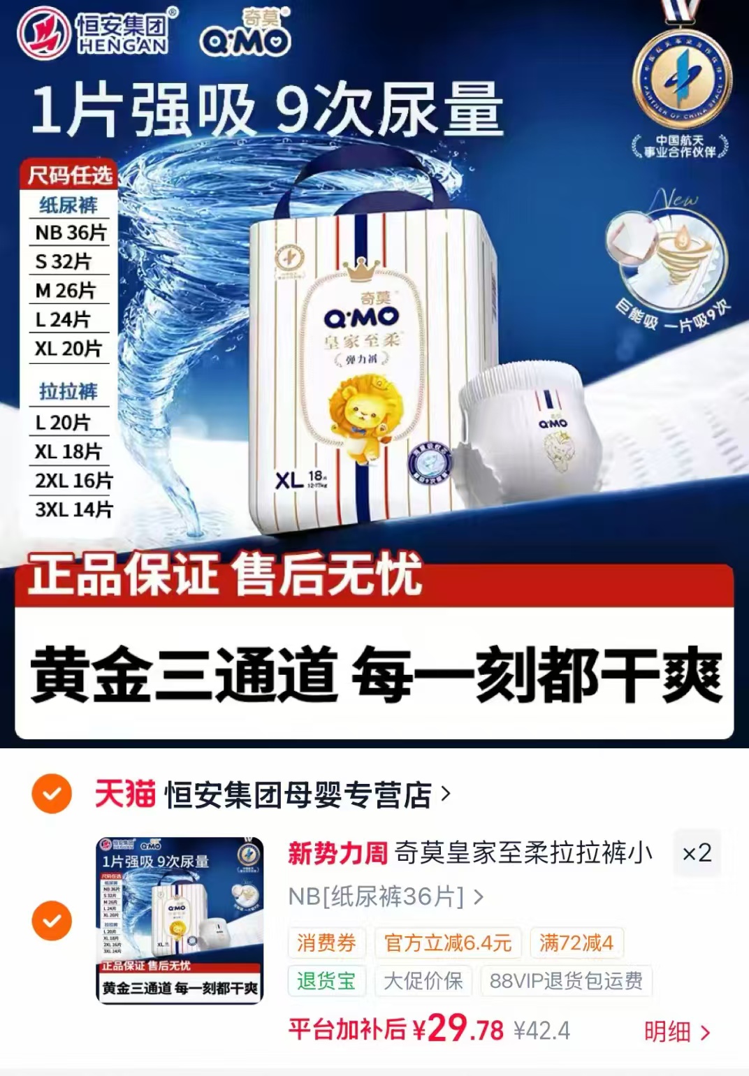 奇莫皇家至柔纸尿裤至多36片 29.7元，奇莫皇家至柔纸尿裤任拍2包 59.5元 - 86线报