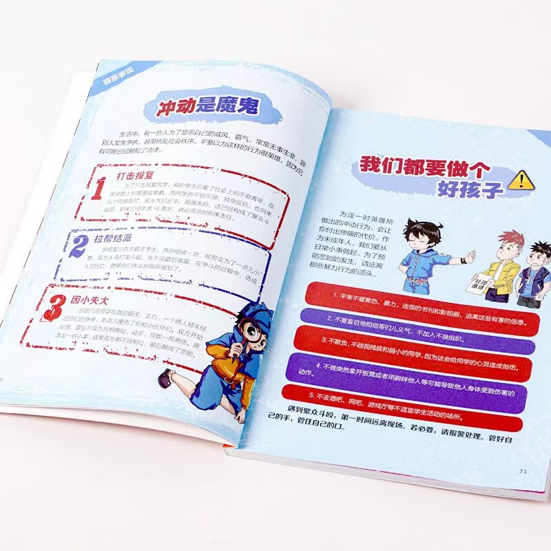 郑渊洁给孩子的普法漫画皮皮鲁和52宗罪 9.7元 - 86线报
