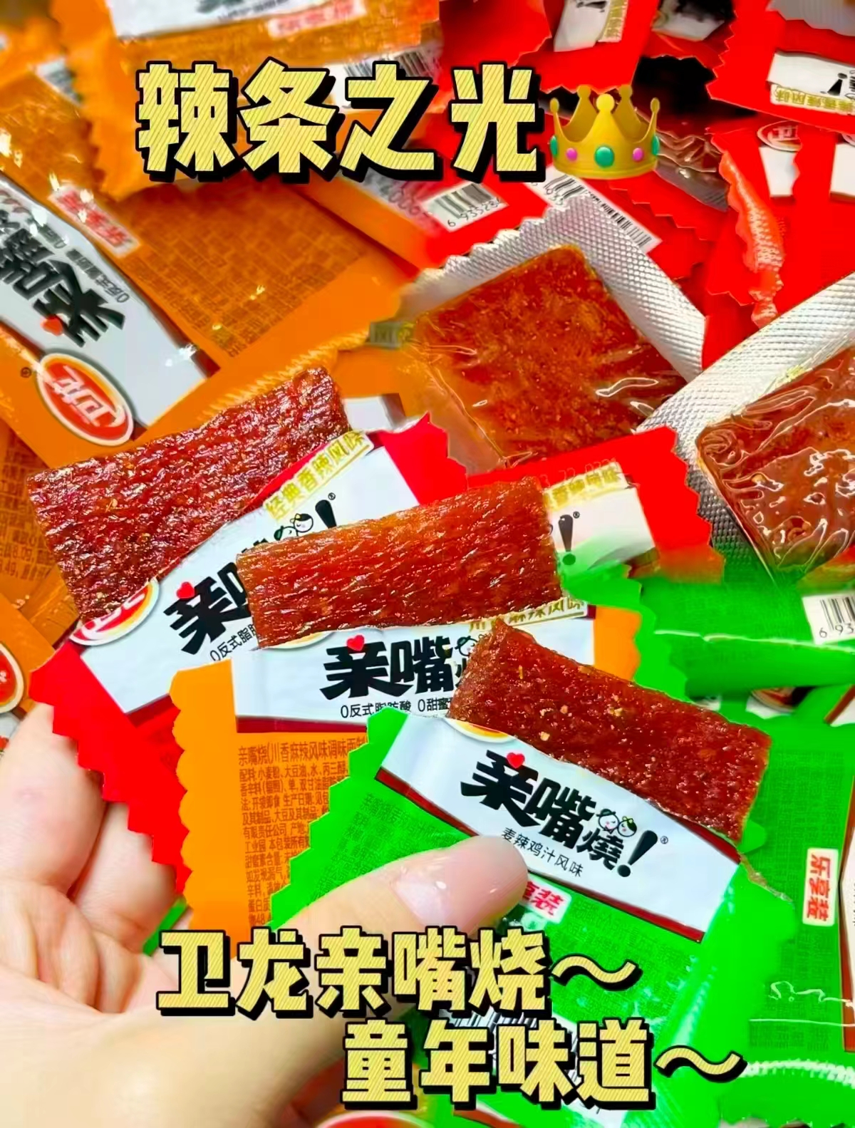 卫龙缤纷零食大礼包571g 8.2元 - 86线报
