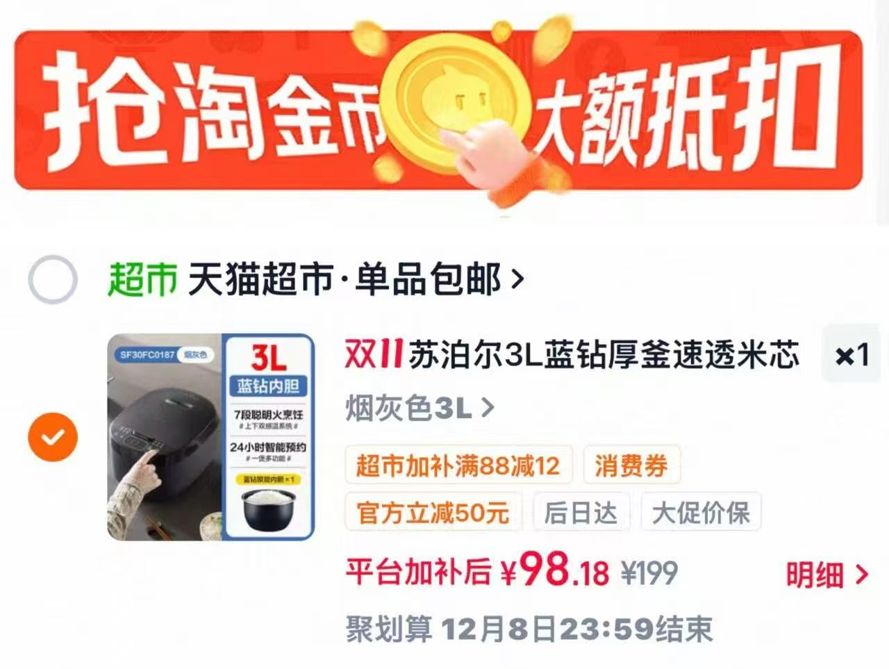 苏泊尔电饭煲3L升家用小型智能多功能3-4人饭煲 98元 - 86线报