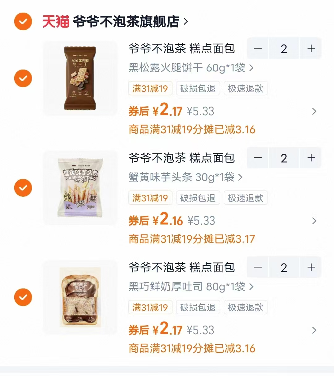 爷爷不泡茶休闲零食任选6件 12.9元 - 线报酷