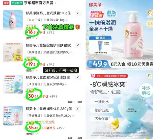 郁美净儿童润肤蜜110g拍1含赠共2瓶 8.4元，郁美净儿童倍护润肤霜50g拍1含赠共2瓶 9.9元 - 86线报